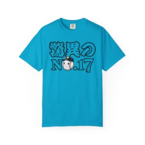 No.17 Baseball Celebration Tee – Japanese Streetwear for True Fans of the Game, Black Outline Letter, t0